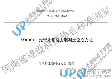 T/YCST 008-2023 免费下载