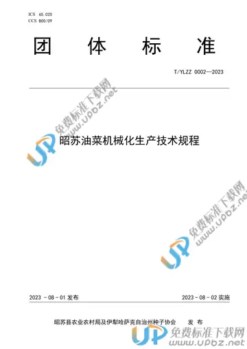 T/YLZZ 0002-2023 免费下载