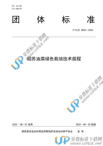 T/YLZZ 0003-2023 免费下载