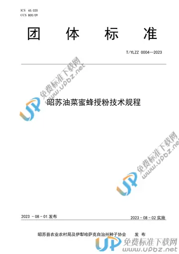 T/YLZZ 0004-2023 免费下载