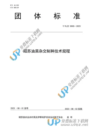 T/YLZZ 0005-2023 免费下载