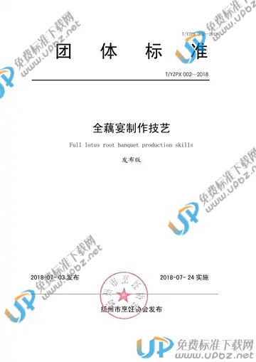 T/YMCA T/YZPX002-2018 免费下载