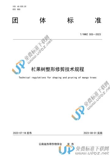 T/YNRZ 005-2023 免费下载