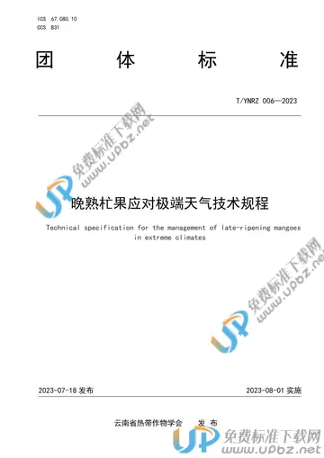 T/YNRZ 006-2023 免费下载