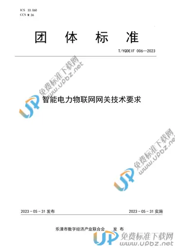 T/YQDEIF 006-2023 免费下载
