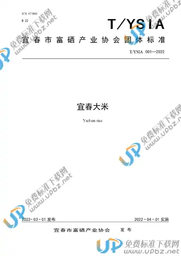 T/YSIA 001-2022 免费下载