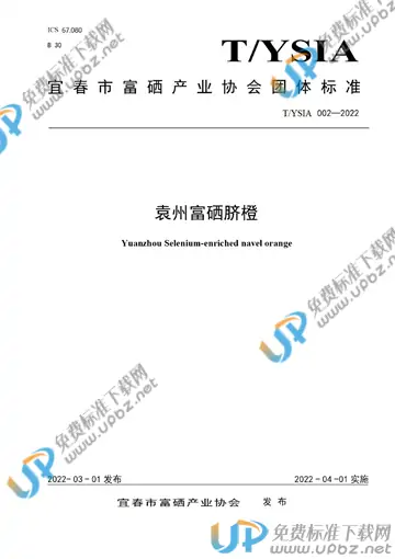 T/YSIA 002-2022 免费下载