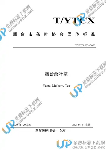 T/YTCX 002-2020 免费下载
