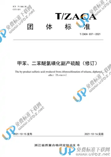T/ZACA 037-2021 免费下载