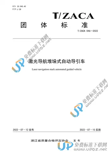 T/ZACA 046-2022 免费下载