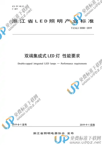 T/ZALI 0008-2019 免费下载