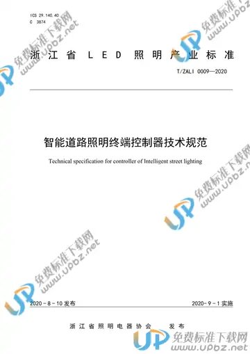 T/ZALI 0009-2020 免费下载