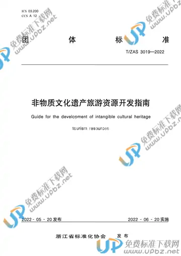 T/ZAS 3019-2022 免费下载