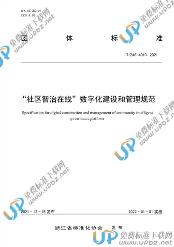 T/ZAS 4010-2021 免费下载