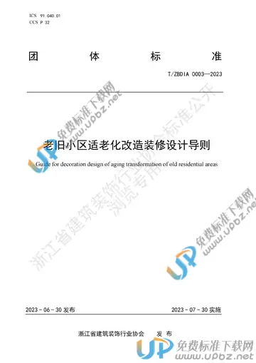 T/ZBDIA 0003-2023 免费下载
