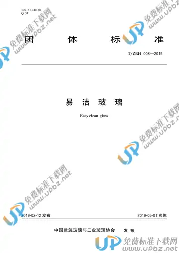 T/ZBH 008-2019 免费下载