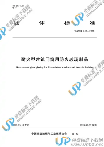 T/ZBH 016-2020 免费下载