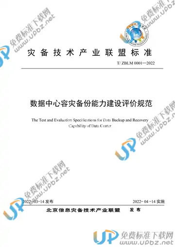 T/ZBLM 0001-2022 免费下载