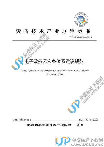 T/ZBLM 0001-2023 免费下载