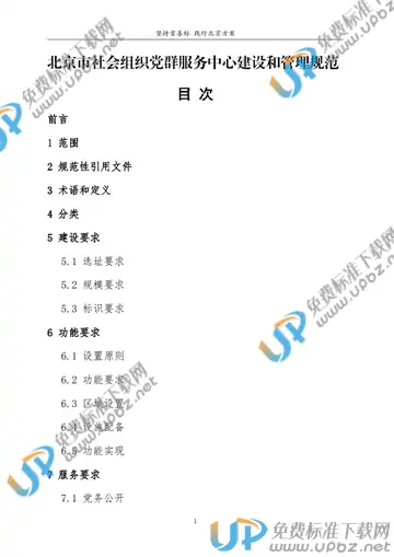 T/ZCH 001-2020 免费下载