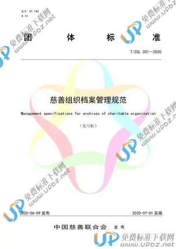 T/ZCL 001-2020 免费下载