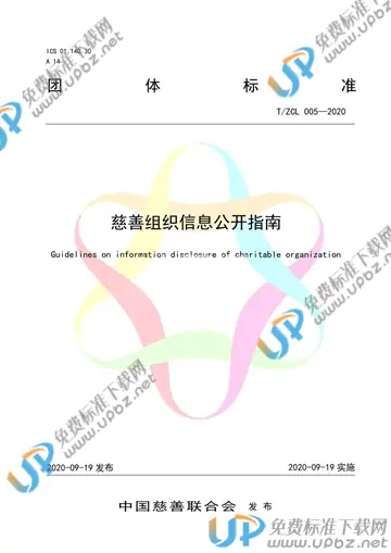 T/ZCL 005-2020 免费下载