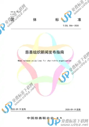 T/ZCL 006-2020 免费下载
