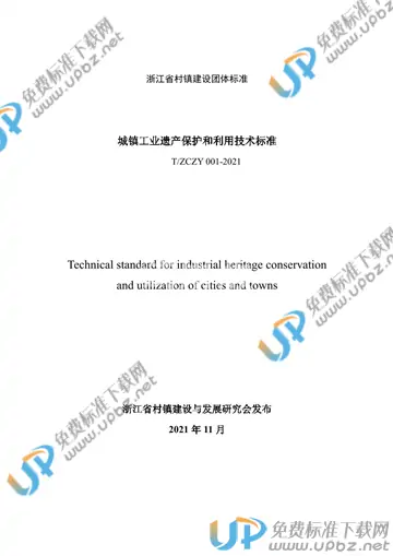 T/ZCZY 001-2021 免费下载