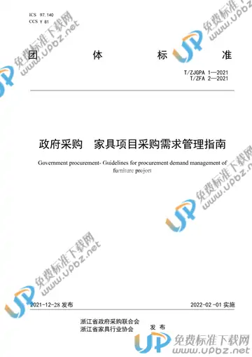 T/ZFA 2-2021 免费下载