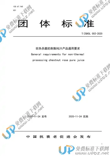 T/ZGKSL 003-2020 免费下载