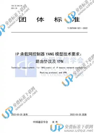 T/ZGTXXH 021-2022 免费下载