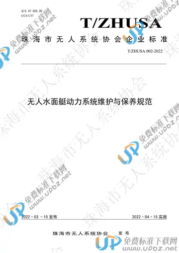T/ZHUSA 002-2022 免费下载