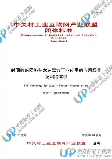 T/ZIIC 002-2021 免费下载