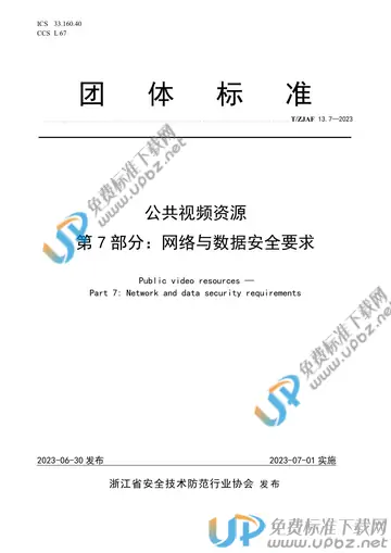 T/ZJAF 13.7-2023 免费下载