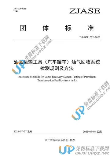 T/ZJASE 022-2023 免费下载