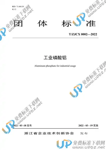 T/ZJCX 0002-2022 免费下载