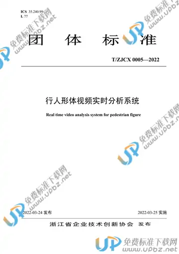 T/ZJCX 0005-2022 免费下载