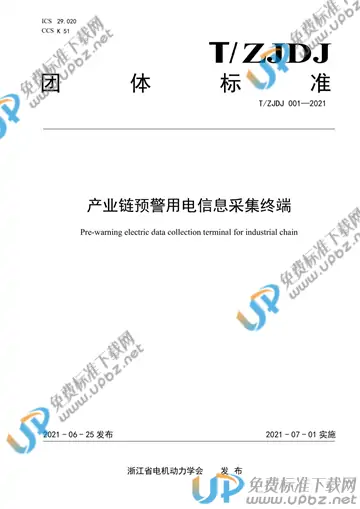 T/ZJDJ 001-2021 免费下载