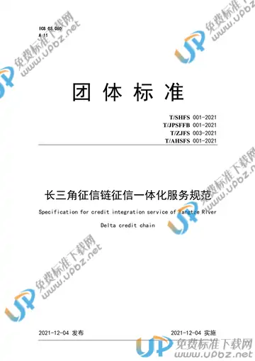 T/ZJFS 003-2021 免费下载