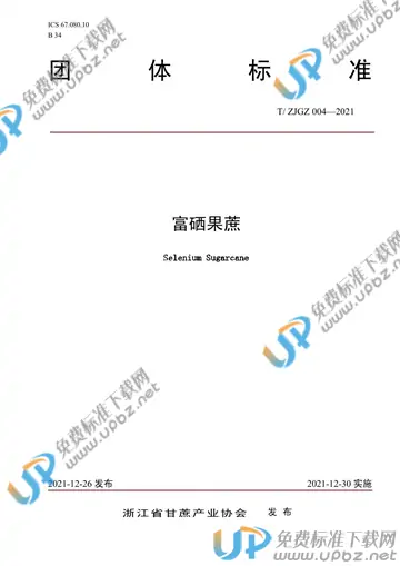 T/ZJGZ 004-2021 免费下载