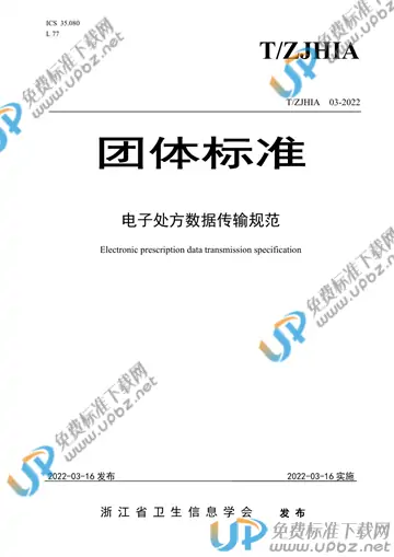 T/ZJHIA 03-2022 免费下载