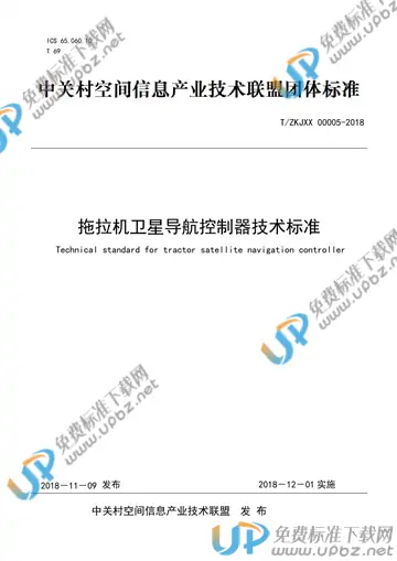 T/ZKJXX 00005-2018 免费下载