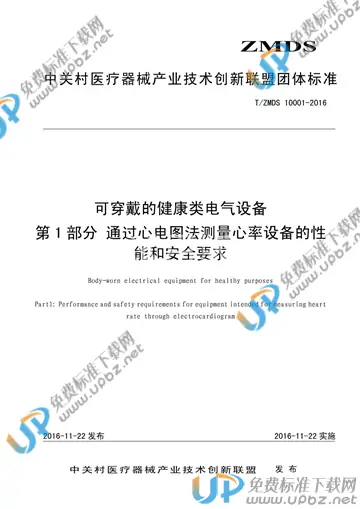 T/ZMDS 10001-2016 免费下载