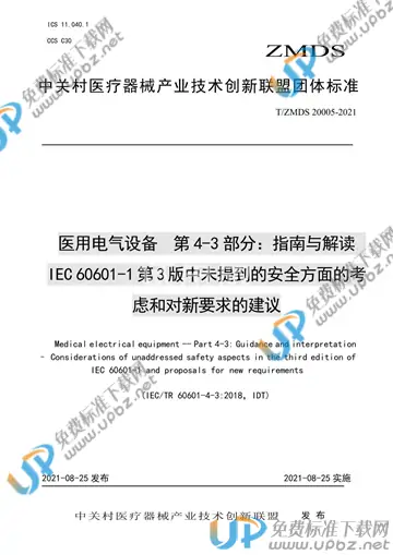 T/ZMDS 20005-2021 免费下载