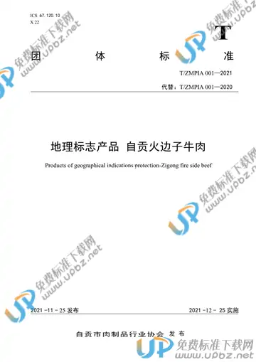 T/ZMPIA 001-2021 免费下载