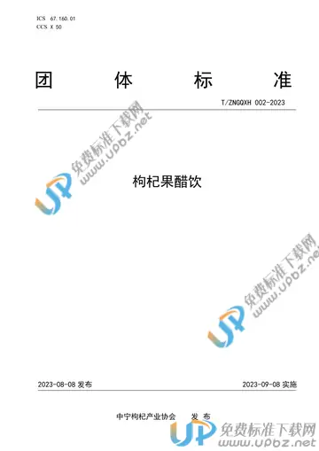 T/ZNGQXH 002-2023 免费下载