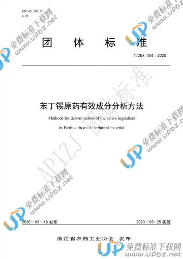 T/ZNX 004-2020 免费下载