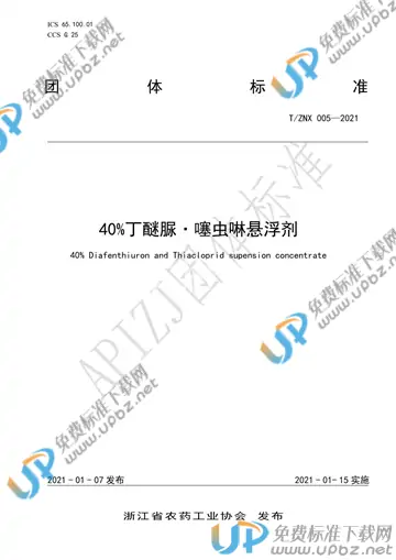 T/ZNX 005-2021 免费下载