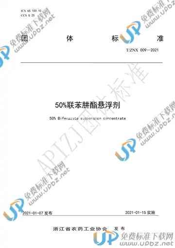 T/ZNX 009-2021 免费下载