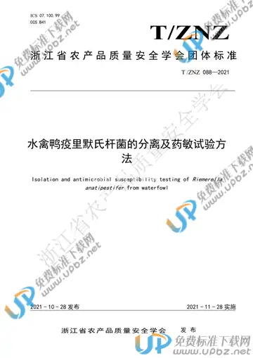 T/ZNZ 088-2021 免费下载